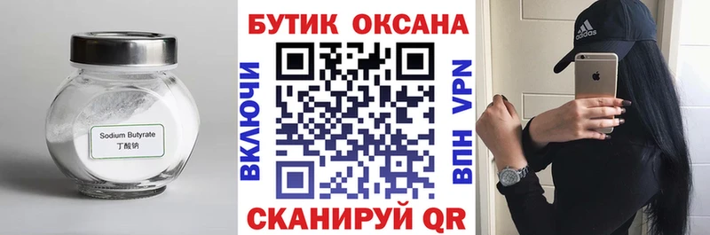 Бутират BDO 33% Пыталово